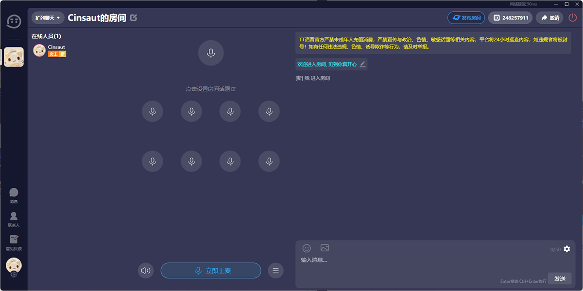 TT语音