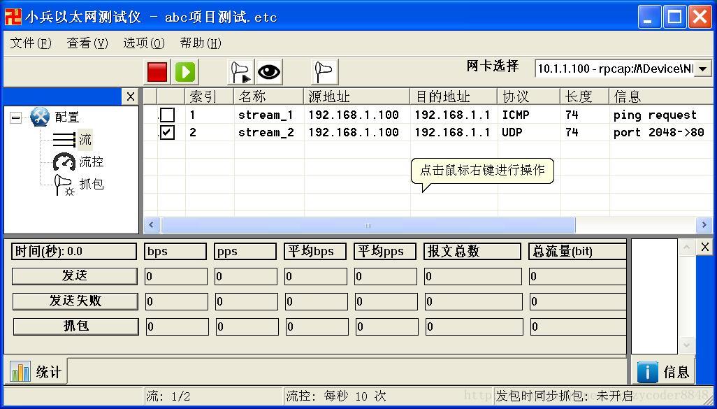 小兵以太网测试仪