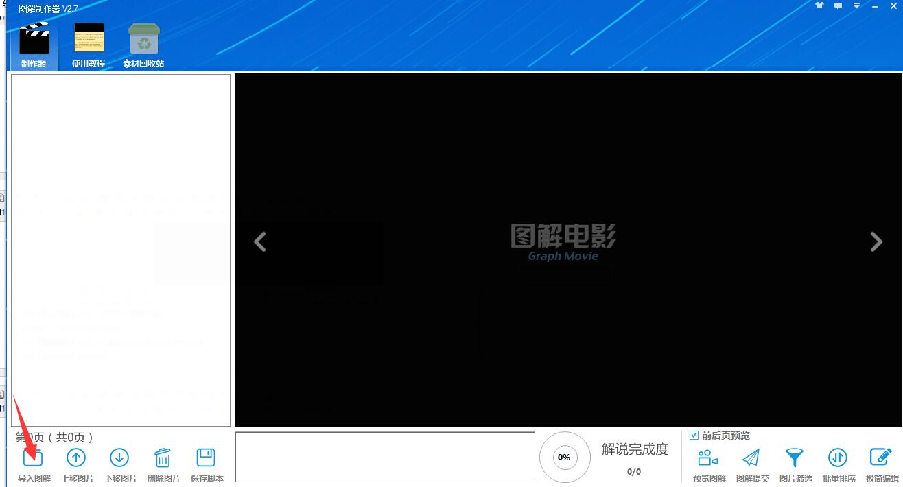 图解制作器