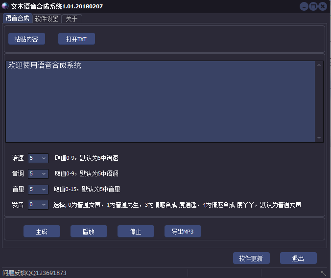 文本语音合成系统