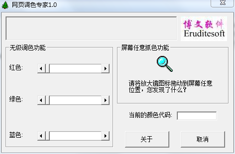网页调色专家