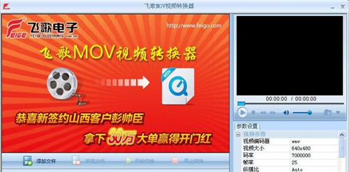 飞歌mov视频转换器
