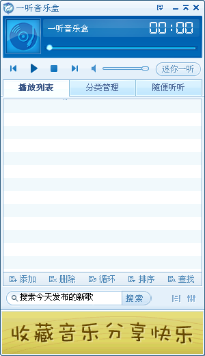 一听音乐盒