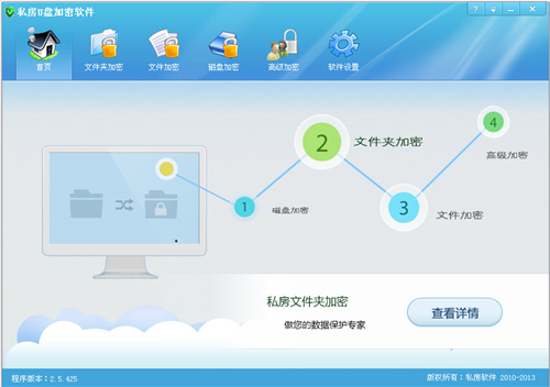 私房U盘加密软件