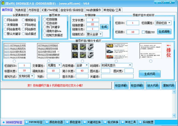 DEDE标签大全