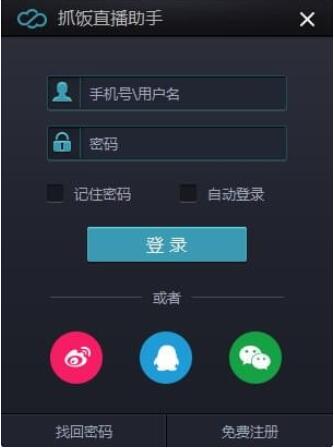抓饭直播助手