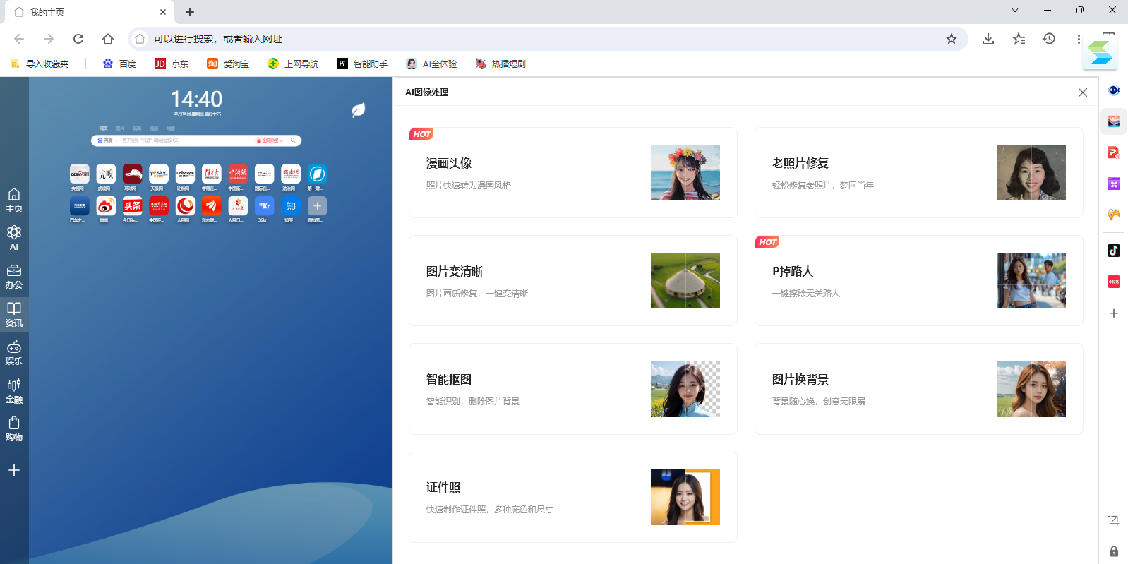 AI桌面浏览器