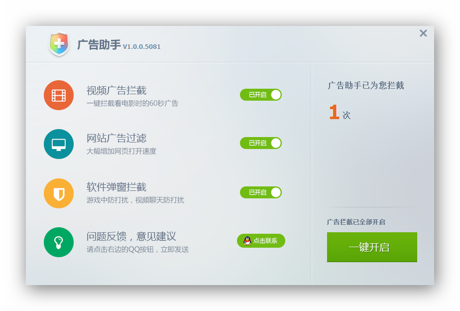 广告助手