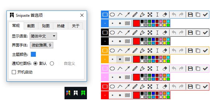 Snipaste x64