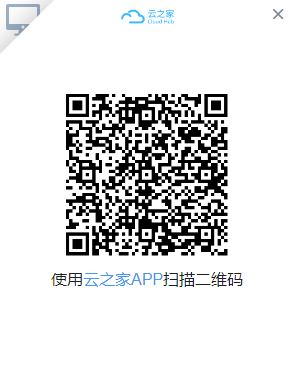 云之家电脑版