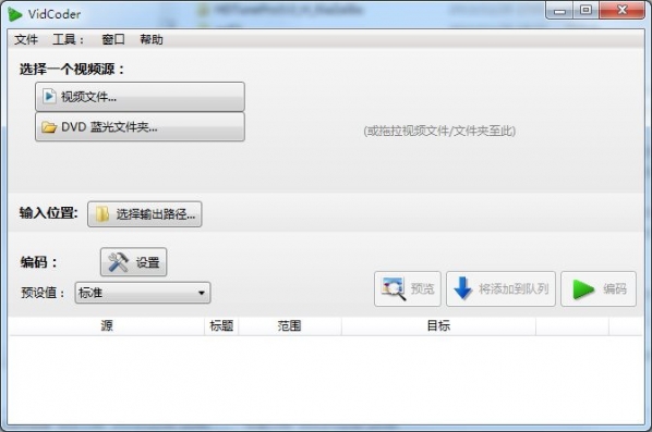 VidCoder（x64）