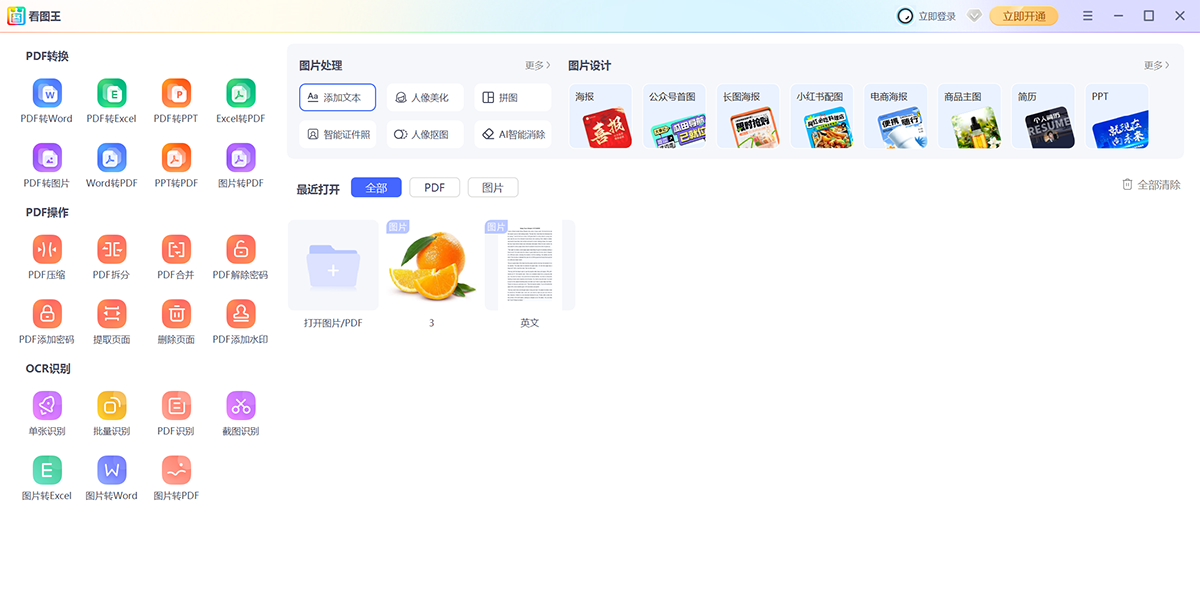 2345看图王