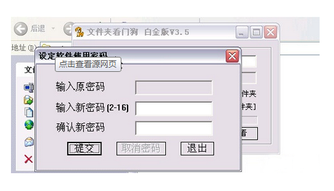 文件夹看门狗