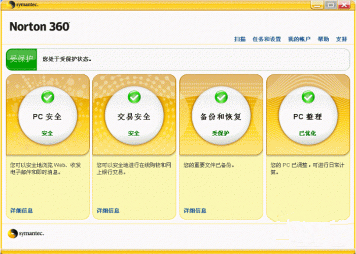 诺顿360
